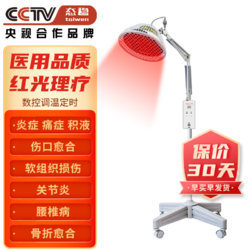 taiwen 态稳 红外线理疗灯神灯频谱仪家用烤灯医用烤电理疗仪伤口愈合膝关节腰椎间盘突出积液软
