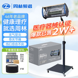 周林 频谱理疗仪WS-301带可折叠支架 红外线理疗灯治疗仪 适用于支气管炎骨关节痛伤口愈合不良的辅助治疗