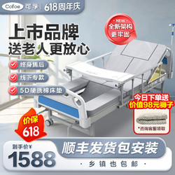 Cofoe 可孚 新手动护理床老人老年病床家用