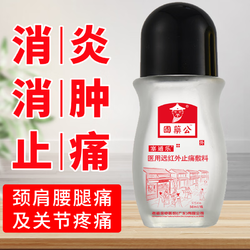 国药公舒筋活络油风湿关节炎酸痛手足麻木腰肌劳损伤止痛敷料凝胶国药公/塞通乐（50ml/1盒装）