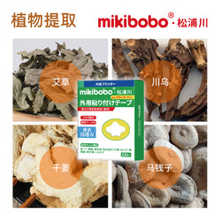 mikibobo艾草贴颈椎肩周腰椎关节膝盖外用膏贴