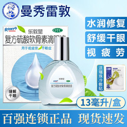Mentholatum 曼秀雷敦 复方硫酸软骨素滴眼液13ml 乐敦莹眼药水疲劳 眼干眼涩 抗疲劳 学生成人抗疲劳日本防疲劳 1盒装
