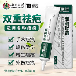 YUNNANBAIYAO 云南白药 疤痕修复凝胶疤痕膏适用于轻度烧伤手术外
