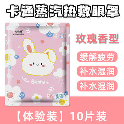 福丫丫 艾草蒸汽眼罩  玫瑰香1袋（10片）
