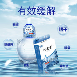 帝式 叶黄素眼部护理液 15ml瓶 1盒