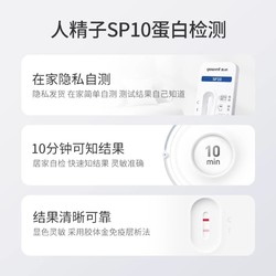 88VIP：YUYUE 鱼跃 SP10活力质量检测试剂自测男士备孕精子蛋白浓度试剂卡试纸条