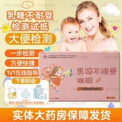 新生儿婴儿宝宝乳糖不耐受检测试纸大便粪便乳糖酶测试纸1人份/盒 一盒装+大礼包