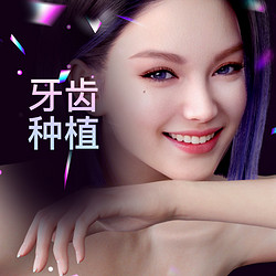 MY LIKE 美莱 医美 牙种植牙洞修复口腔齿科镶牙补牙牙缝大拔牙