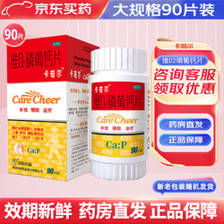 卡奇尔 [卡奇尔] 维D2磷葡钙片 90片/盒 二盒装