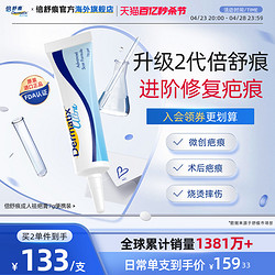 Dermatix 倍舒痕医用硅酮凝胶祛疤膏7g去疤淡印疤痕修复官方正品
