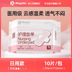 Kingstar 金士达 一次性护垫 卫生巾日用款10片/包