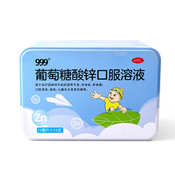 999 葡萄糖酸锌口服溶液24支