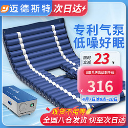 MaiDeSiTe 迈德斯特 防褥疮气垫床家庭医用充气卧床垫瘫痪老人防褥疮气床垫睡眠气泵 S04