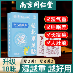 青峰御艾 老北京艾草足贴 祛湿祛寒官方旗舰店正品1盒