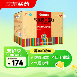 YUNNANBAIYAO 云南白药 气血康口服液10ml*20瓶
