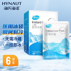 海氏海诺 一次性医用速冷冷敷消肿降温冰袋 双眼皮腿部头运动冰袋降温冰敷