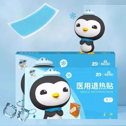 顺手凑一件：ZHENDE 振德 医用退热贴 10片