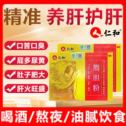 仁和 熊胆粉0.2g*6瓶