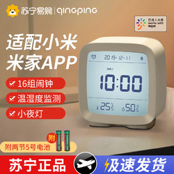 青萍 支持小米米家APP闹钟学生专用起床神器儿童强力叫醒男女孩时钟847