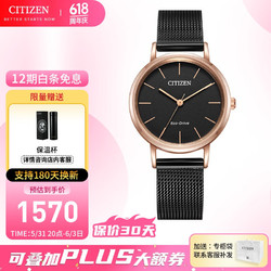 CITIZEN 西铁城 光动能腕表系列 30毫米光动能腕表 EM0577-87E