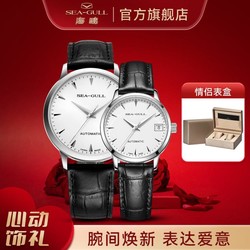 SEA-GULL 海鸥 男女士手表复古经典单历皮带防水全自动机械表浪漫情侣表节日礼物