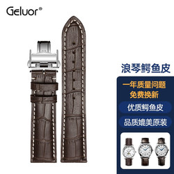 Geluor 歌罗瑞 浪琴表带鳄鱼皮手表带适用名匠军旗康卡斯律雅八针月相瑰丽嘉表带 20mm