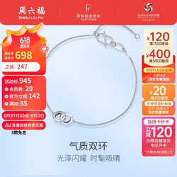 ZHOU LIU FU 周六福 珠宝 PT950铂金手链女款双环手链B078408 约1.99g 16+3cm
