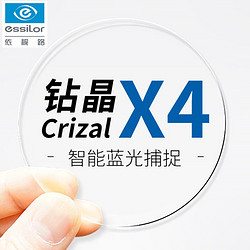 essilor 依视路 20点抢：依视路 1.56钻晶膜(X4升级版)无底色防蓝光镜片+送镜框一副