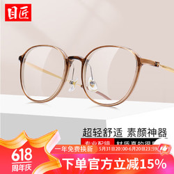 目匠 超轻TR近视镜+1.61防蓝光镜片