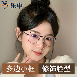 LASHION 乐申 黑框眼镜女防蓝光素颜近视可配度数黑色小框超轻小脸眼睛框男