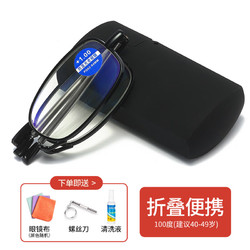 HB 折叠老花镜100度 黑色防蓝光男女通用便携舒款适高清耐磨XH老人镜