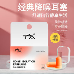 TA 防噪音睡眠耳塞 男士女士隔音耳塞工作学习睡觉防呼噜声经典4枚装