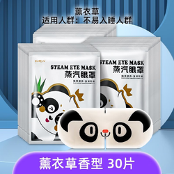 HODAF 厚德汉方 熊猫卡通热敷眼罩蒸汽眼罩睡眠男女遮光熊猫30片 薰衣草香型