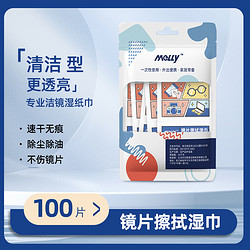 MELLY 德国防雾擦式纸巾眼镜清洁湿巾一次性眼睛布镜片屏幕专用手机镜头