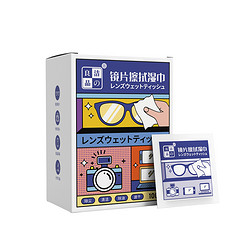 洁の良品 镜片擦拭湿巾 1盒装