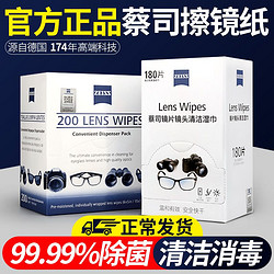 ZEISS 蔡司 擦眼镜湿巾清理手机屏幕清洁擦高档纯棉镜纸眼睛布一次性神器