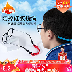 DRATRA 龙斗者 眼镜防滑绳硅胶挂链弹力绳成人固定镜腿防滑防掉防脱落彩色时尚
