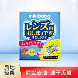 mikibobo 擦眼镜用!镜片擦试湿巾