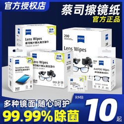 ZEISS 蔡司 眼镜擦拭湿巾纸专业清洁镜片镜头手机屏幕眼镜布清洁湿巾