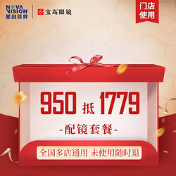 BODO 宝岛电动车 950抵1779配镜套餐近视镜架镜片配眼镜宝岛眼镜