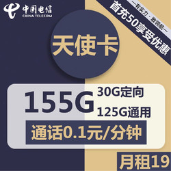中国电信 CHINA TELECOM 中国联通 小通卡 6年10元月租（13G全国流量+100分钟通话）赠电风扇/筋膜枪