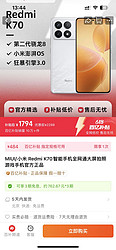 Redmi 红米 K70 5G手机 12GB+256GB