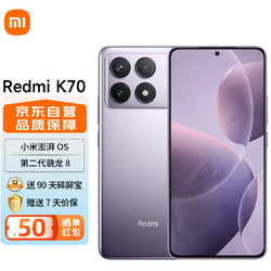 百亿补贴：Xiaomi 小米 Redmi红米 K70 第二代2K屏 120W+5000mAh（16+256）
