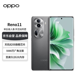 OPPO Reno11 12GB+256GB 曜石黑 5000万单反级人像三摄 天玑8200芯片 超耐久大电池 5G手机
