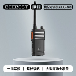 BeeBest 极蜂 对讲机BeeBestA108plus大功率远距离对讲机 APP写频 超长待机 专业酒店户外工地餐饮民用手台单台