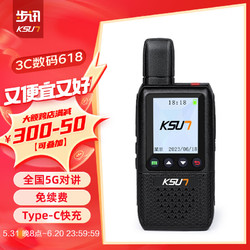 KSUN TFSI 步讯 对讲机公网5000公里不限距离全国通4G/5G插卡自驾游户外车队工地酒店民用手台 KSW-CT1+定位