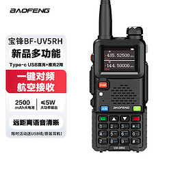 BAOFENG 宝锋 双频双守户外步话机自驾游系列 BF-UV5RH大功率