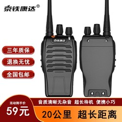 京铁康达 对讲机超长待机大功率专业商用民用1-50公里手台 5F对讲机升级版 整机