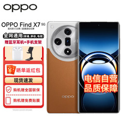 OPPO Find X7 12GB+256GB 大漠银月 潮汐架构&times;天玑9300 5000mAh长续航 5G拍照AI手机 ZG