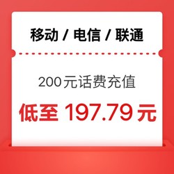 今日必买：CHINA TELECOM 中国电信 三网（电信 移动 联通）24小时内到账200元